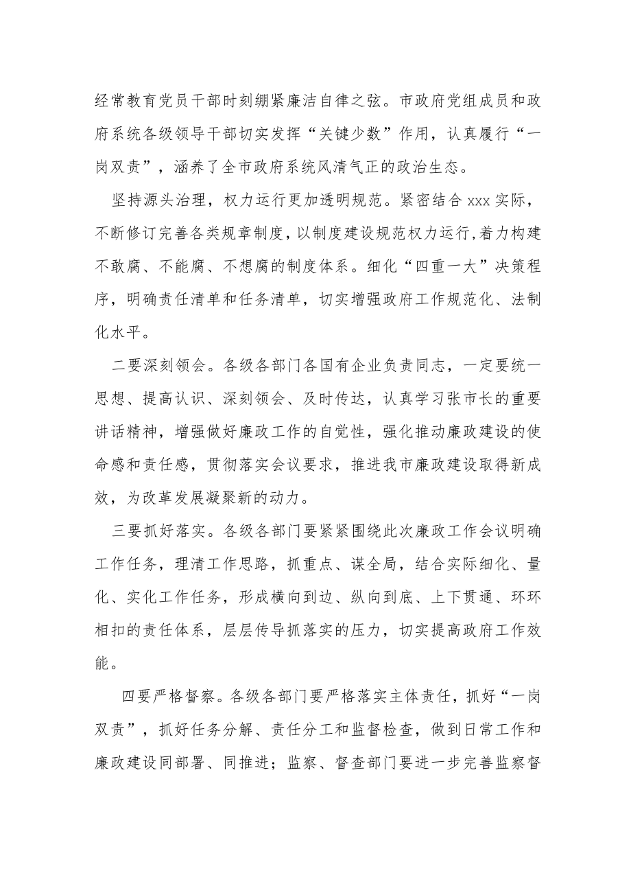 市长在市政府廉政工作会议上的讲话.docx_第2页