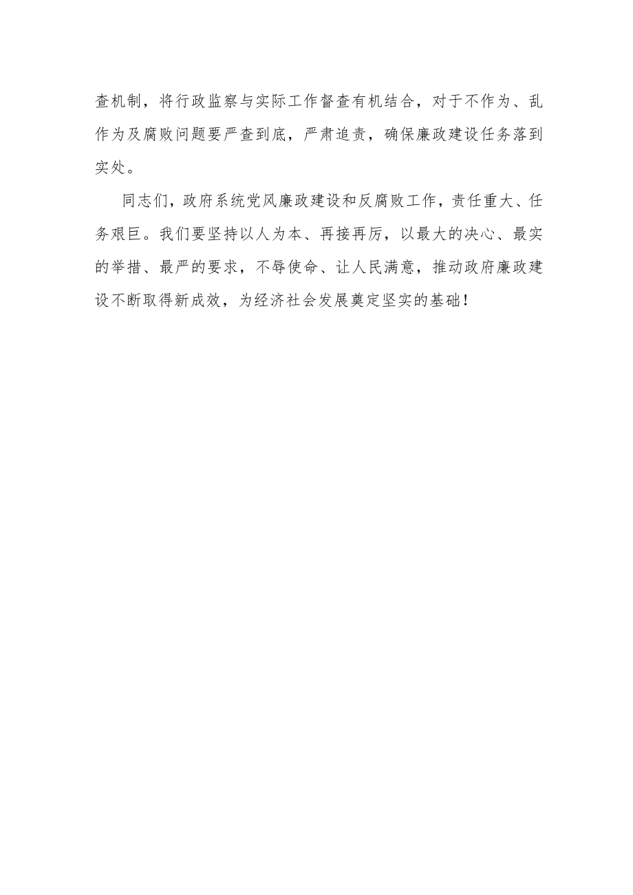 市长在市政府廉政工作会议上的讲话.docx_第3页