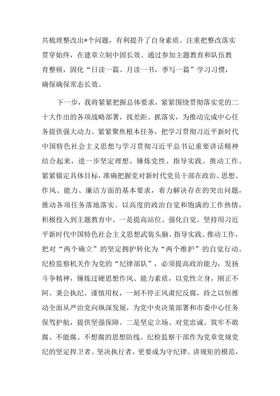 在主题教育与队伍教育整顿集中学习交流发言稿.docx_第2页