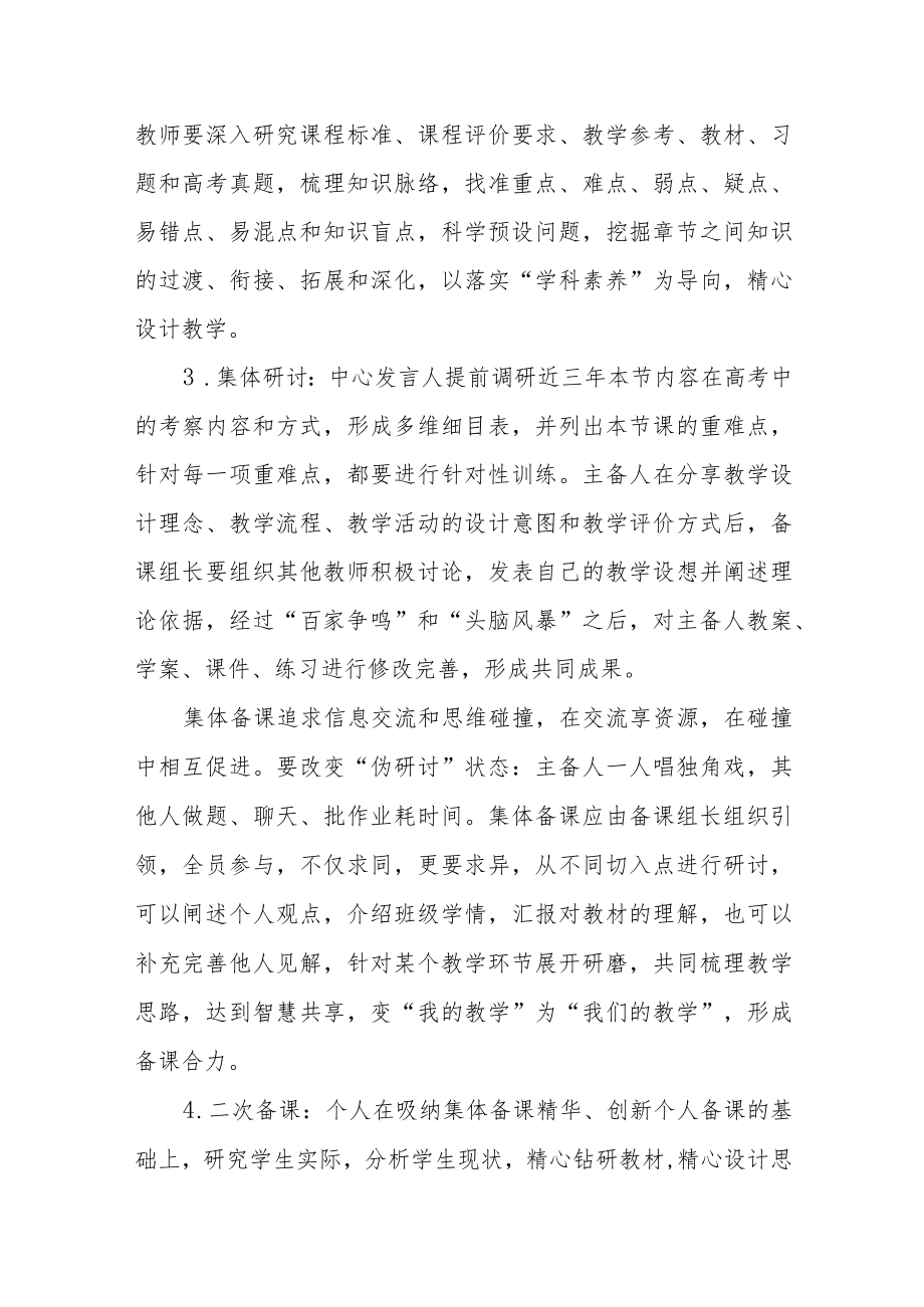 学校集体备课规范流程.docx_第3页