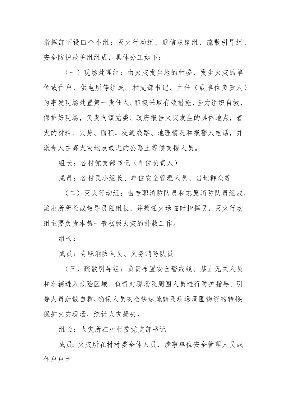 灭火应急疏散预案.docx_第2页