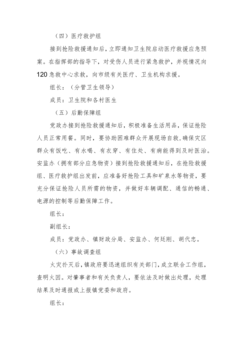 灭火应急疏散预案.docx_第3页