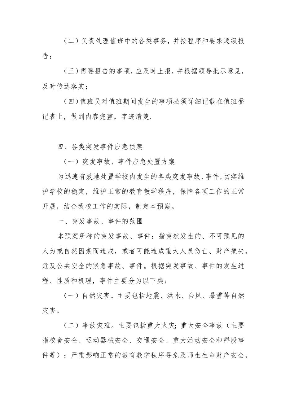 中心小学各类突发事件应急预案.docx_第2页