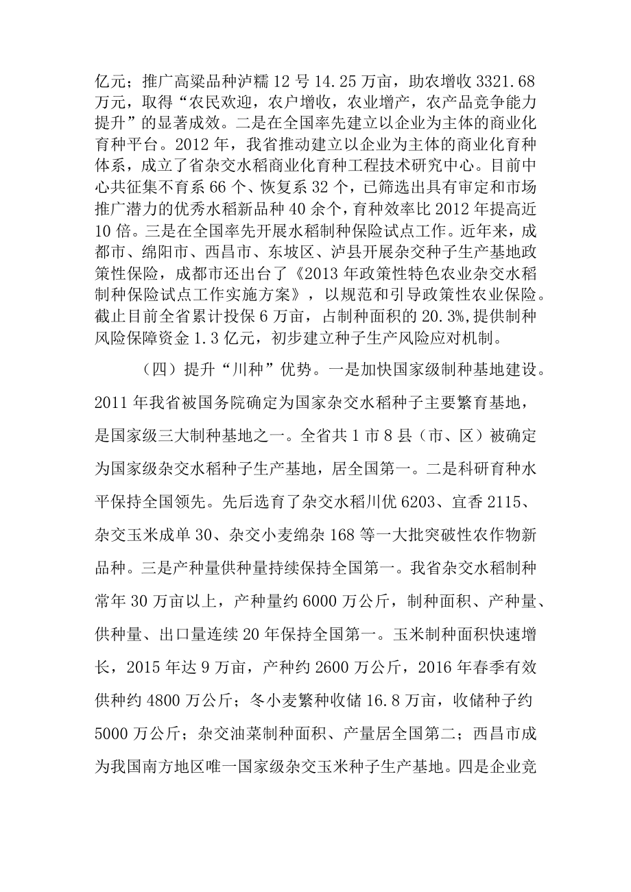 关于新时代农作物种子管理条例执法的调研报告.docx_第2页