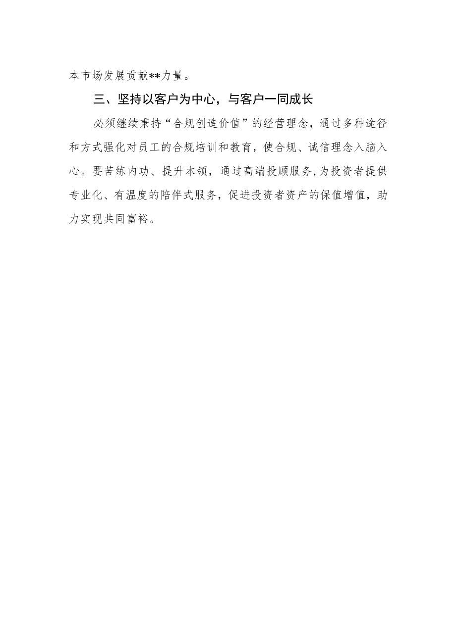 证券书记学习党的二十大精神心得体会.docx_第2页