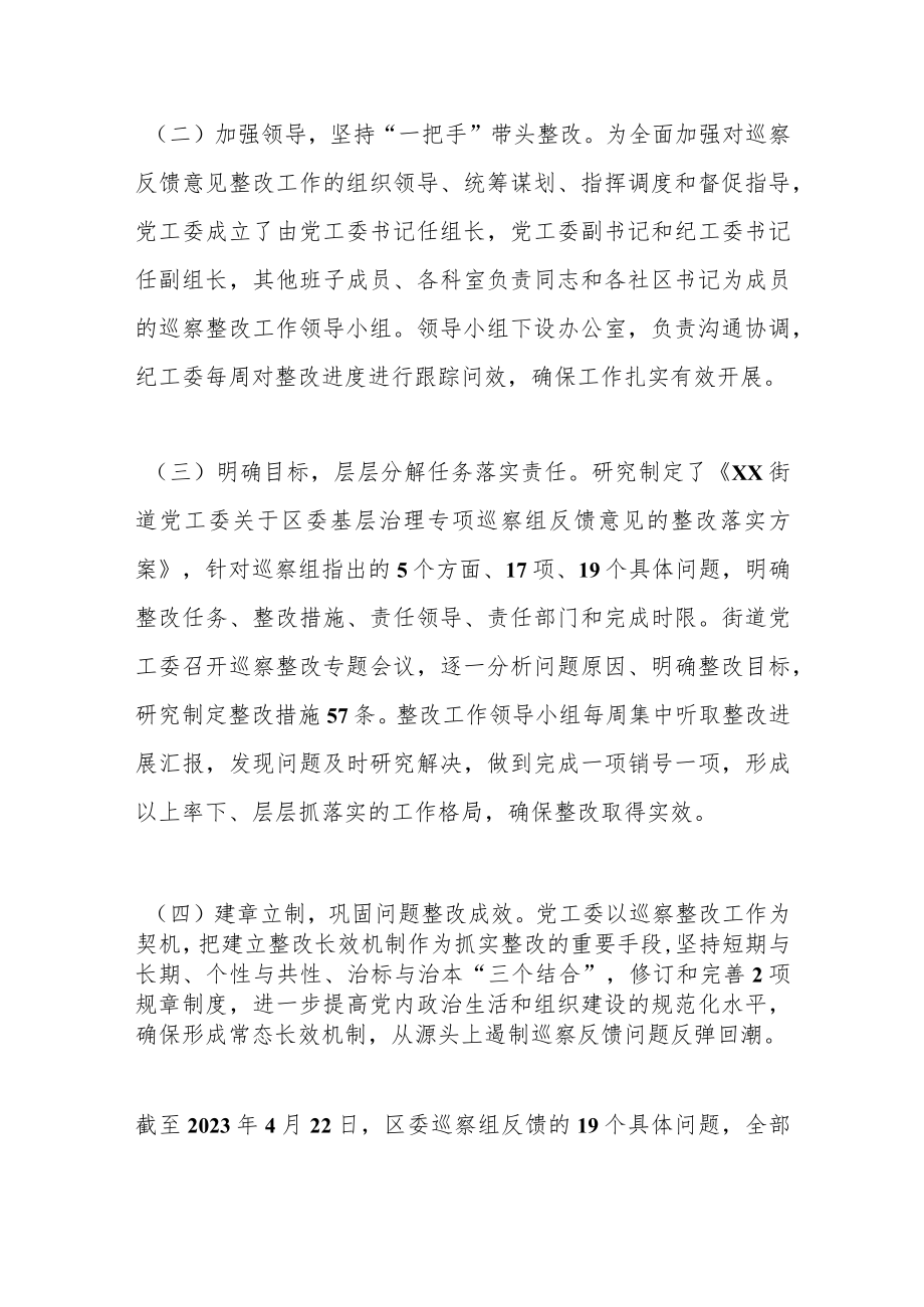 XX街道关于巡察整改进展情况的报告.docx_第2页