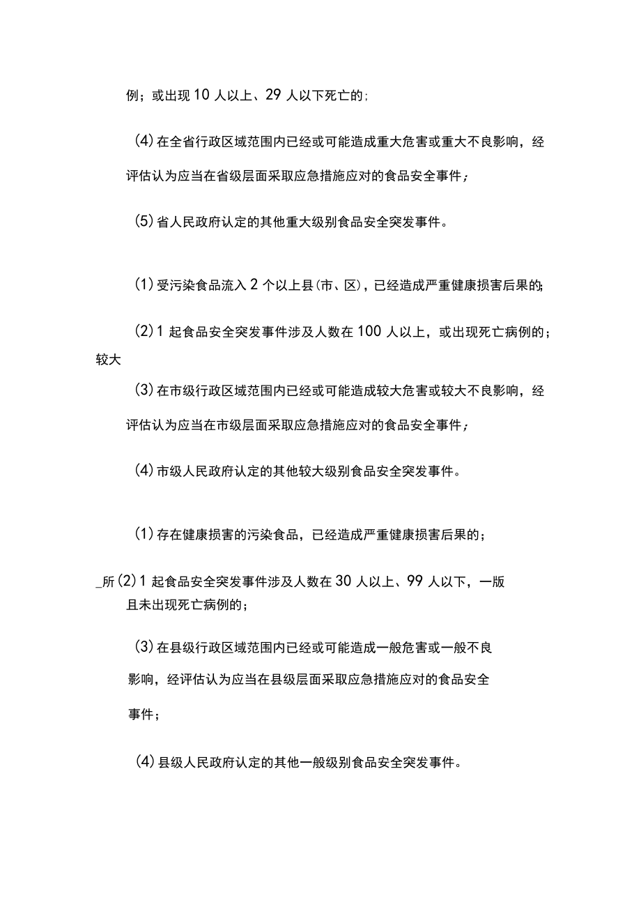 级别食品安全突发事件分级标准.docx_第2页