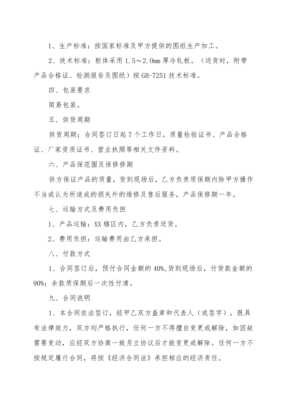 XX工程有限公司与XX设备集团XX产品购销合同(202X年).docx_第2页