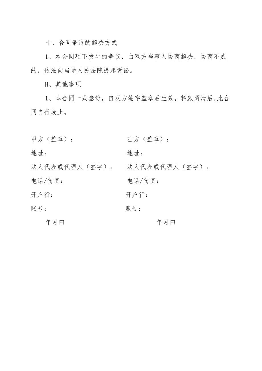 XX工程有限公司与XX设备集团XX产品购销合同(202X年).docx_第3页