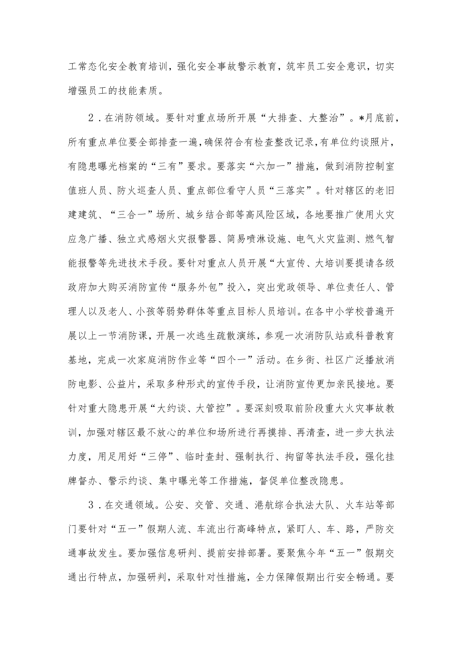 “五一”假期安全防范工作会讲话稿供借鉴.docx_第3页