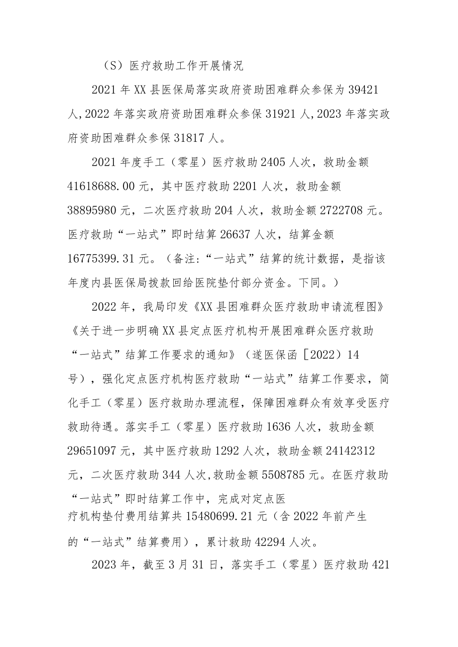 XX县医疗保障局关于开展医保服务高质量发展专题调研的报告.docx_第2页