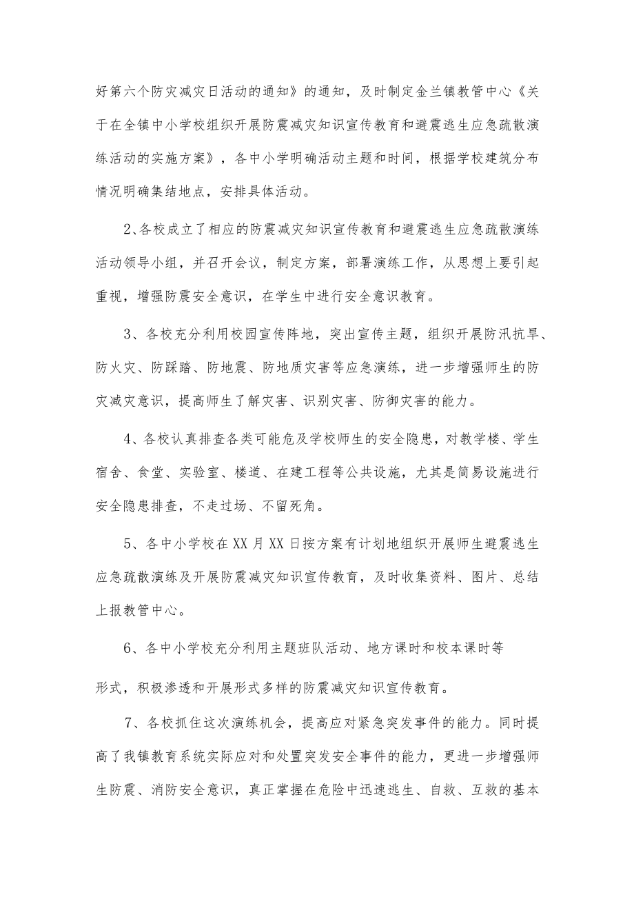 防灾减灾活动总结3篇供借鉴.docx_第2页