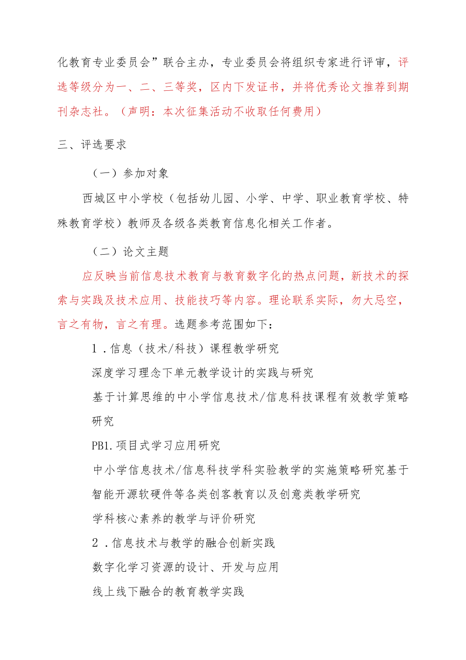 （一）科技小论文竞赛活动方案.docx_第2页