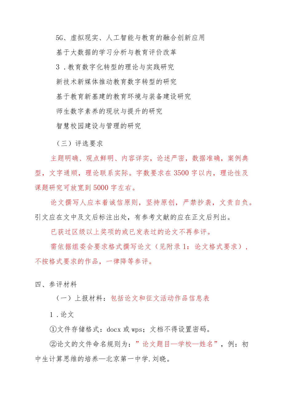 （一）科技小论文竞赛活动方案.docx_第3页