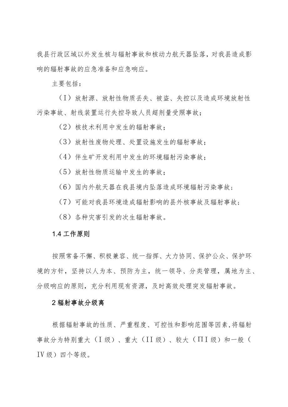 沁源县辐射事故应急预案.docx_第2页