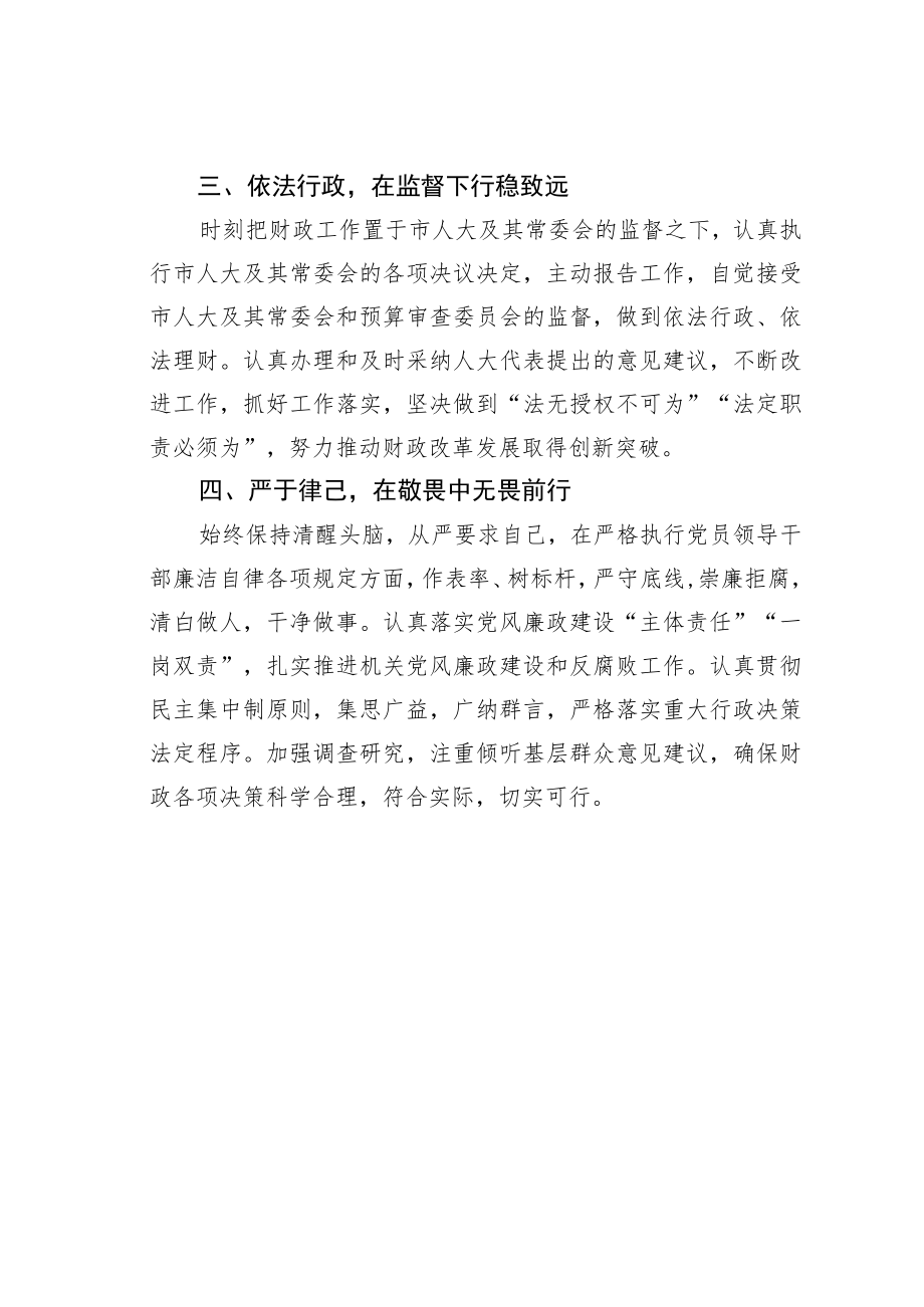 某某市财政局局长任职承诺.docx_第2页