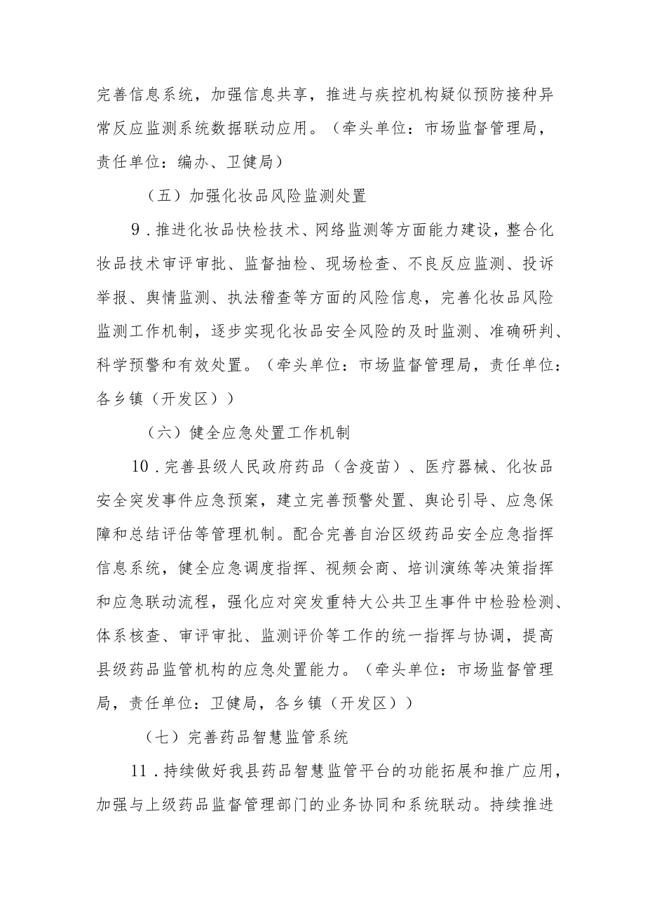 关于全面加强药品监管能力建设的实施意见.docx_第3页