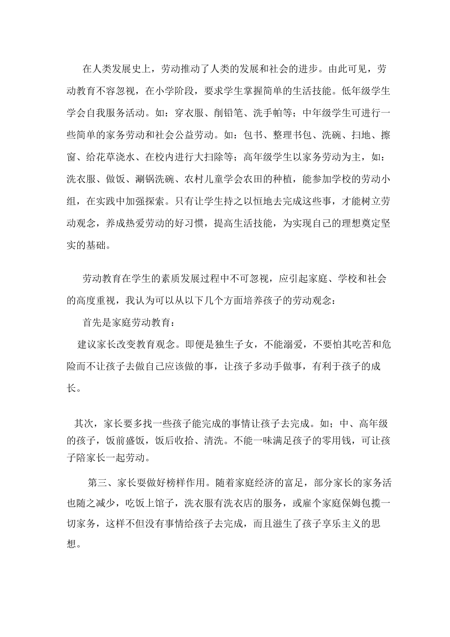 浅谈劳动教育对学生成长的影响 论文.docx_第3页