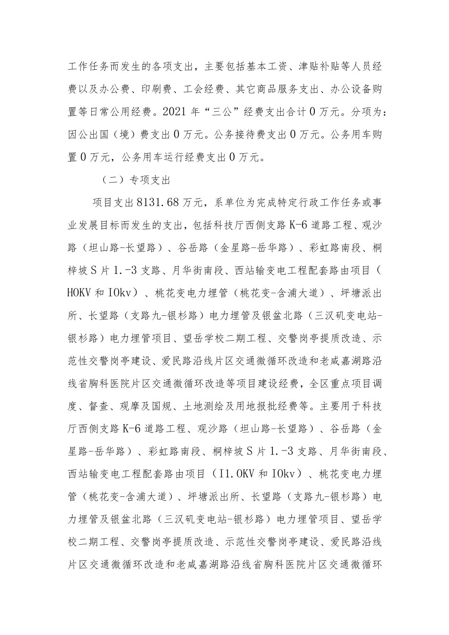 2021年度公共工程建设中心部门整体支出预算绩效自评报告.docx_第2页