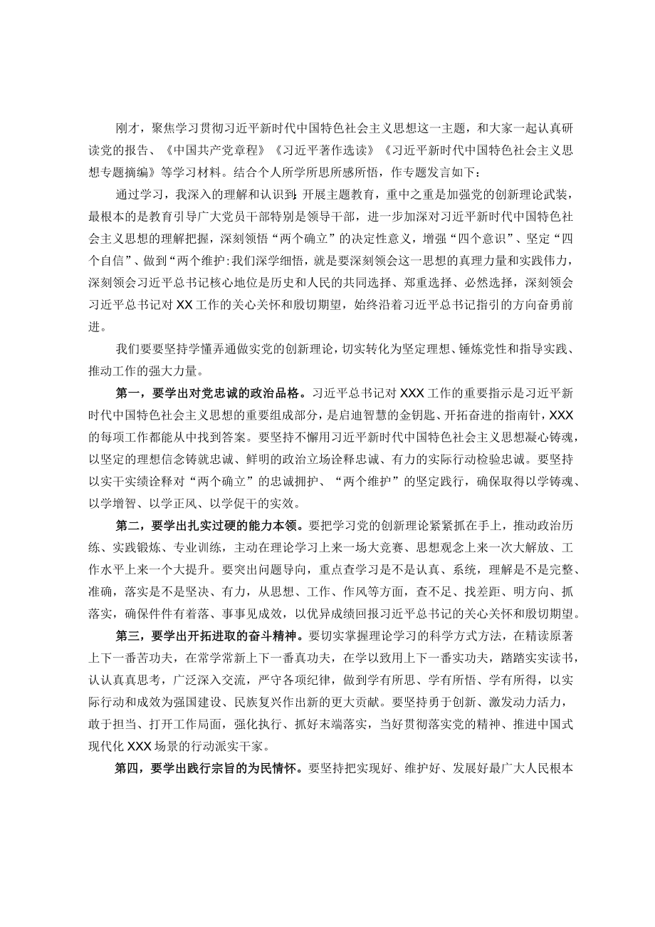 普通党员在党支部主题教育集中学习研讨会上的发言.docx_第1页