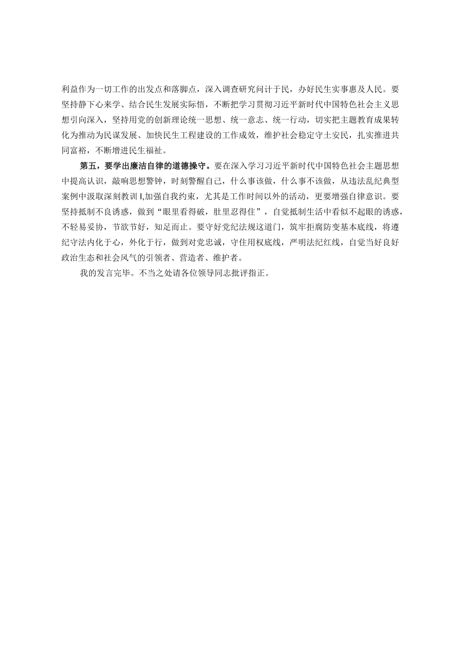 普通党员在党支部主题教育集中学习研讨会上的发言.docx_第2页