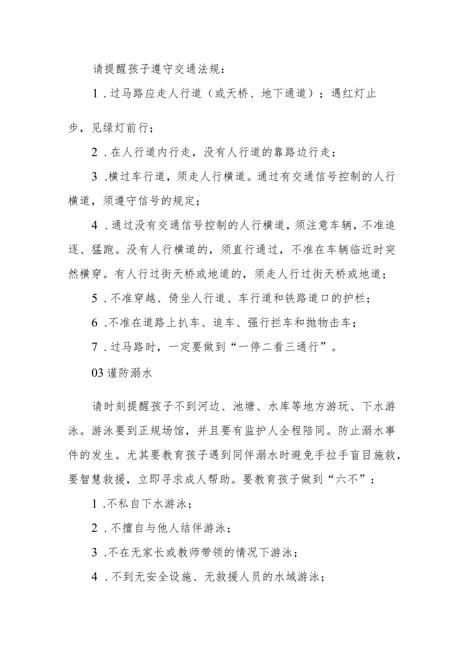 中心小学2023年五一放假告家长书.docx_第2页