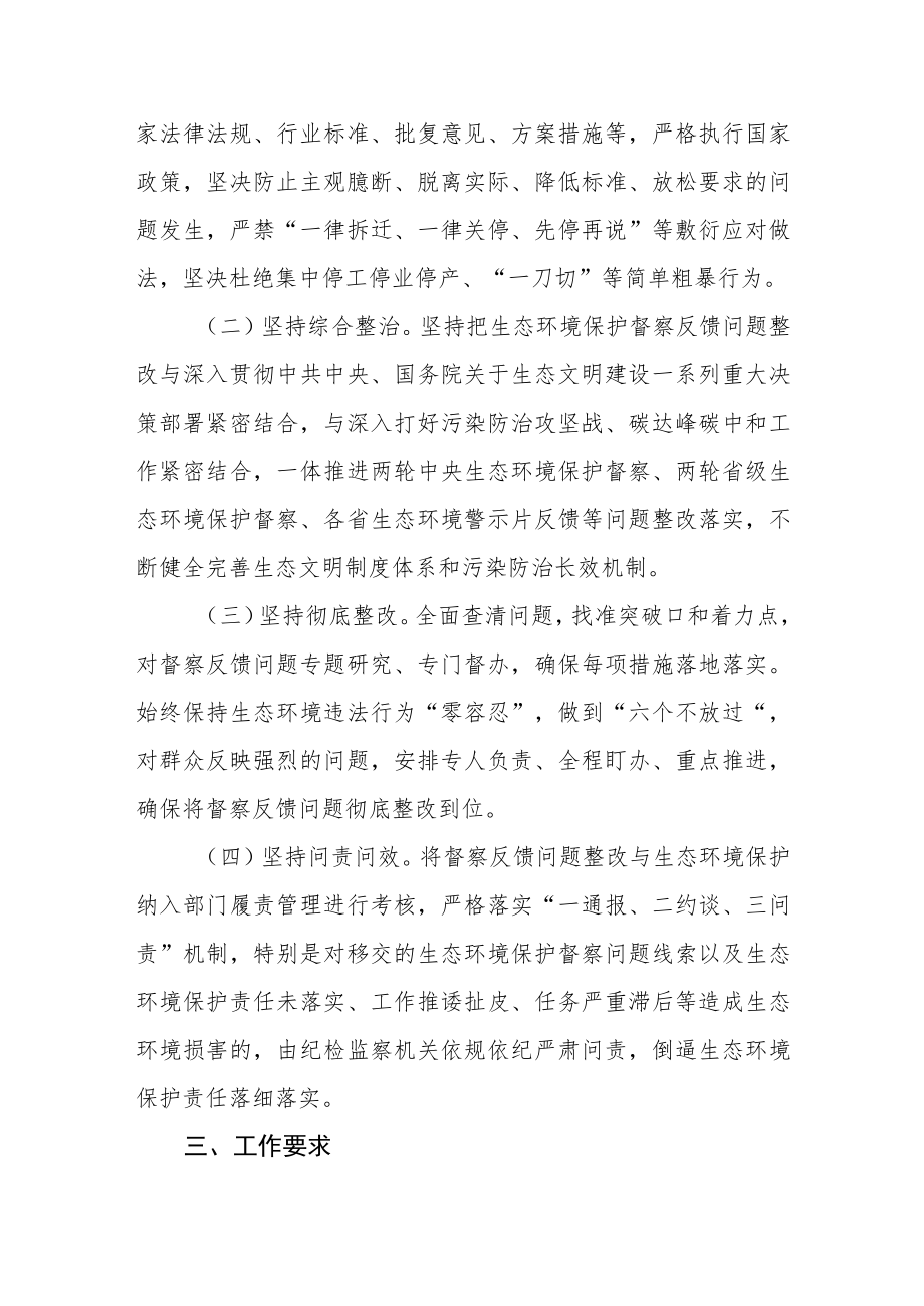 贯彻落实省级第二轮生态环境保护督察反馈问题整改方案.docx_第2页