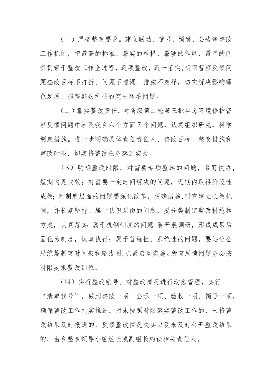 贯彻落实省级第二轮生态环境保护督察反馈问题整改方案.docx_第3页