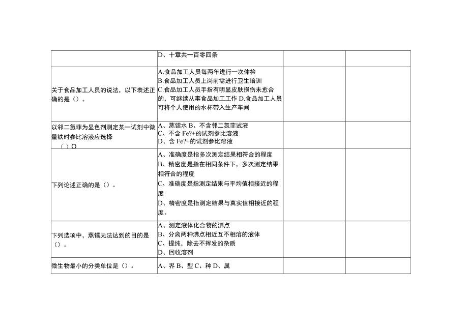 GZ025 食品安全与质量检测赛题第3套-2023年全国职业院校技能大赛拟设赛项赛题完整版（10套）.docx_第3页