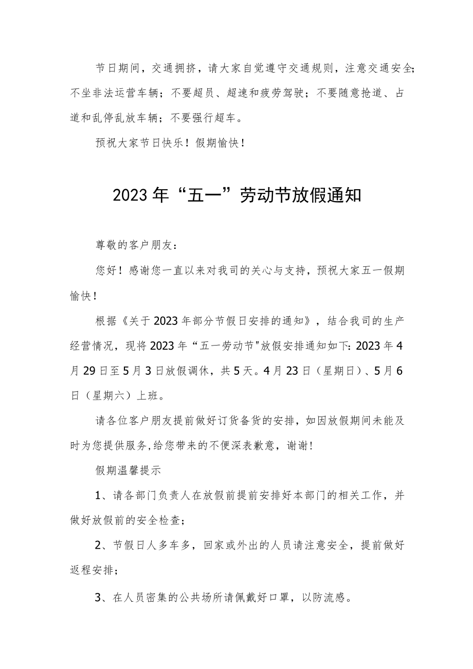 关于2023年五一劳动节放假通知四篇样本.docx_第2页