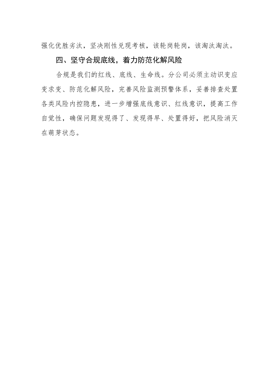 公司党支部书记学习党的二十大精神心得体会.docx_第2页