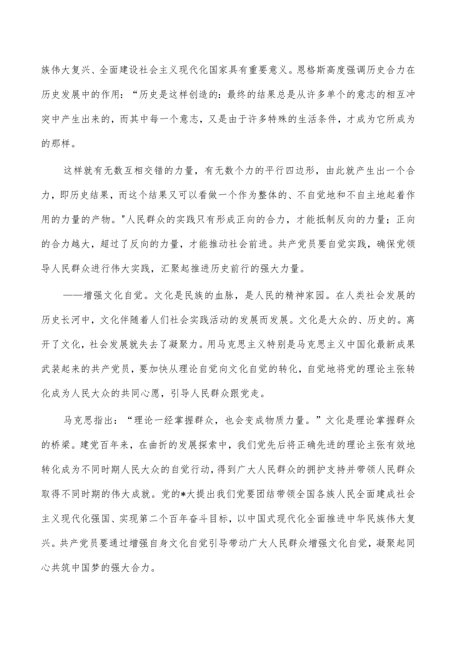 加强自我修养党课讲稿.docx_第2页