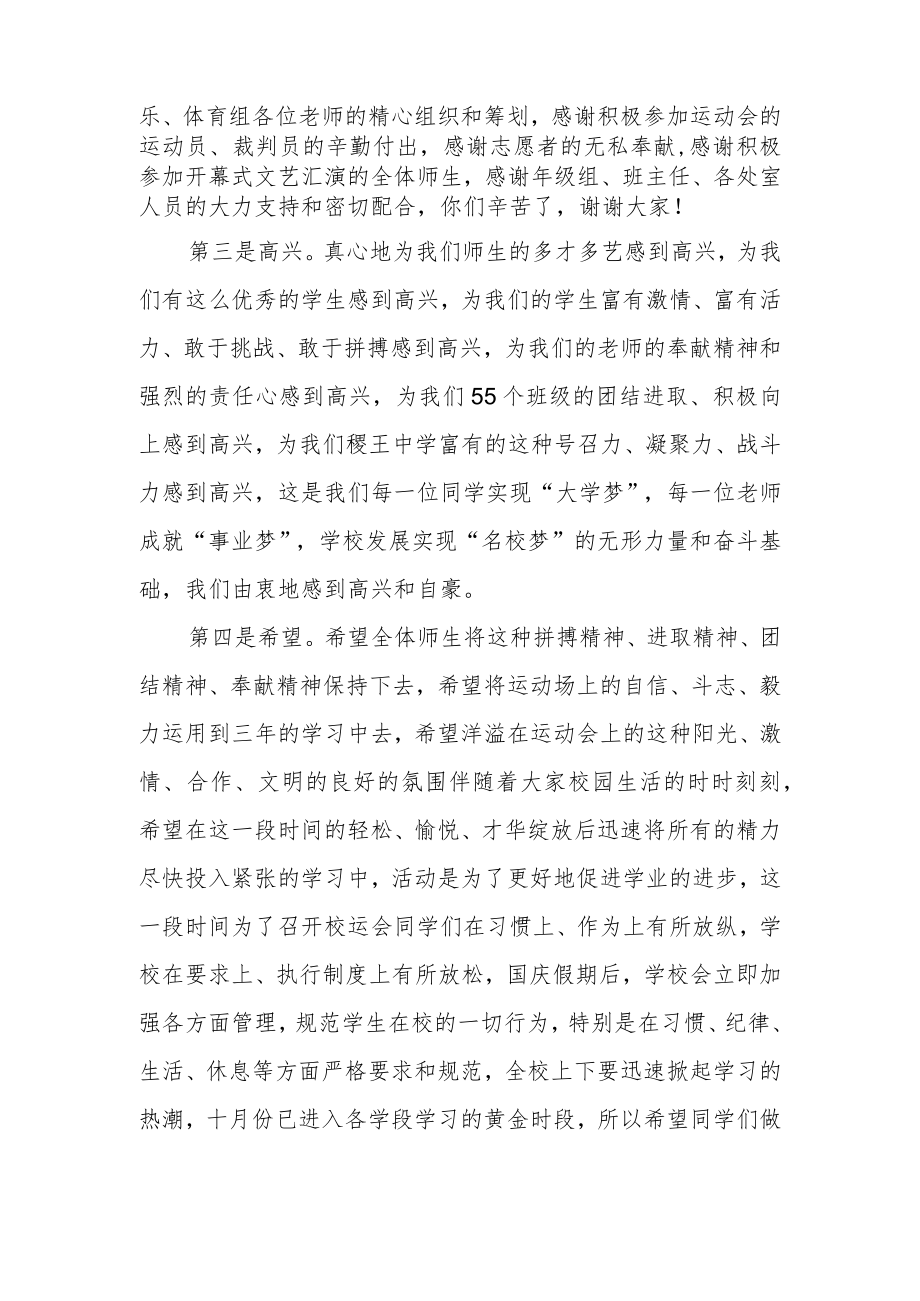 第十一届校园田径运动会闭幕词.docx_第2页