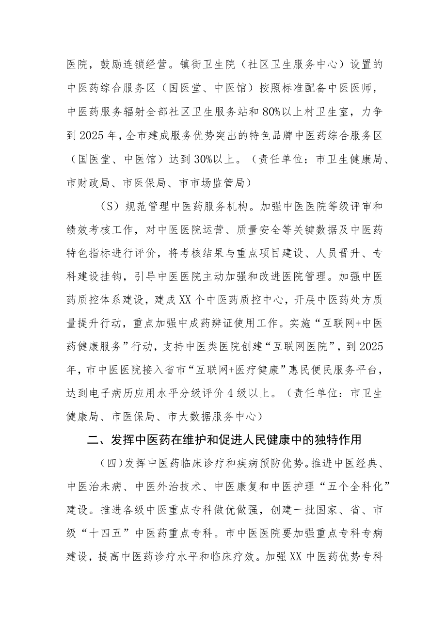 XX市促进中医药传承创新发展的实施意见.docx_第2页