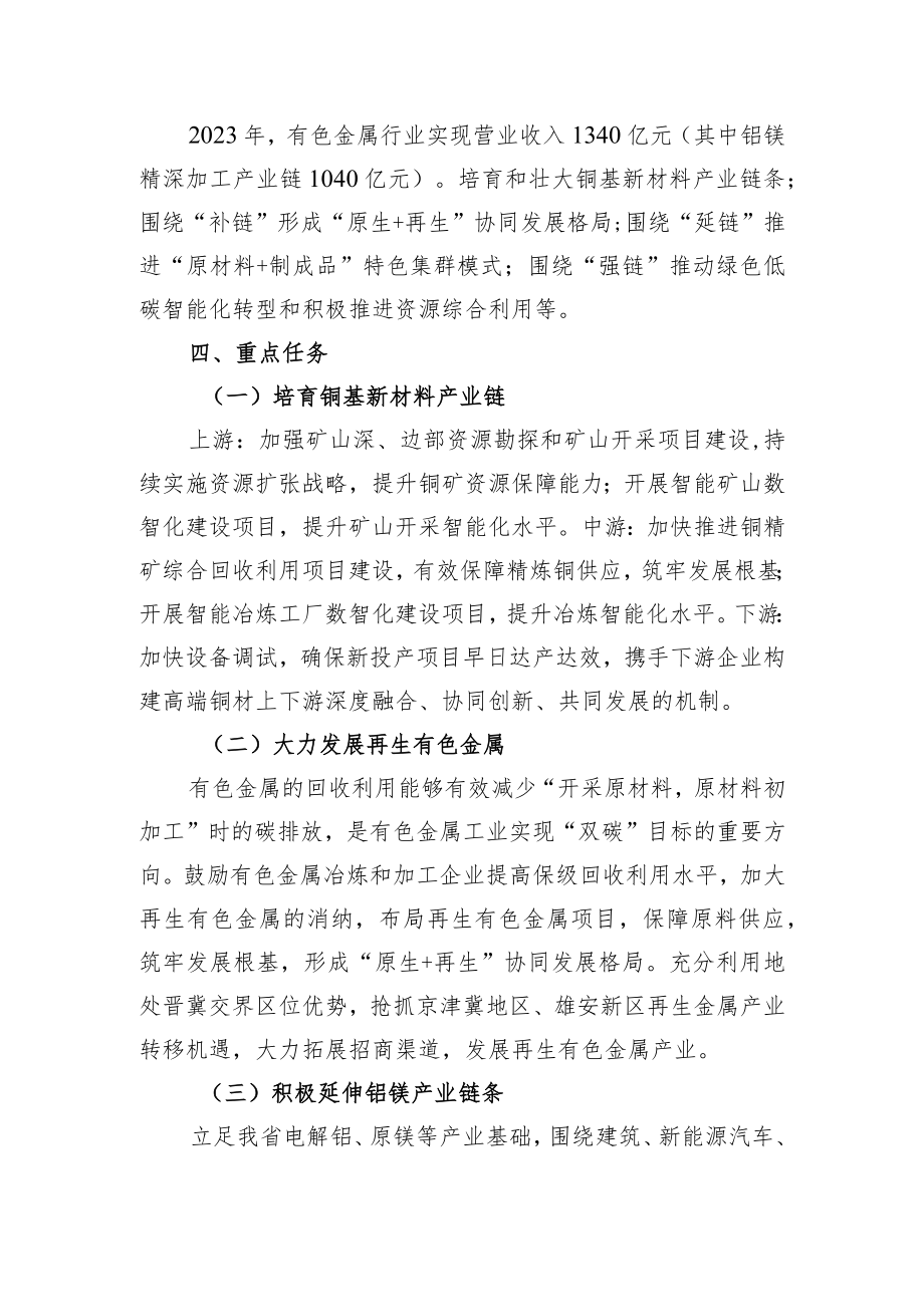 《山西省有色金属行业转型升级2023年行动计划》.docx_第2页