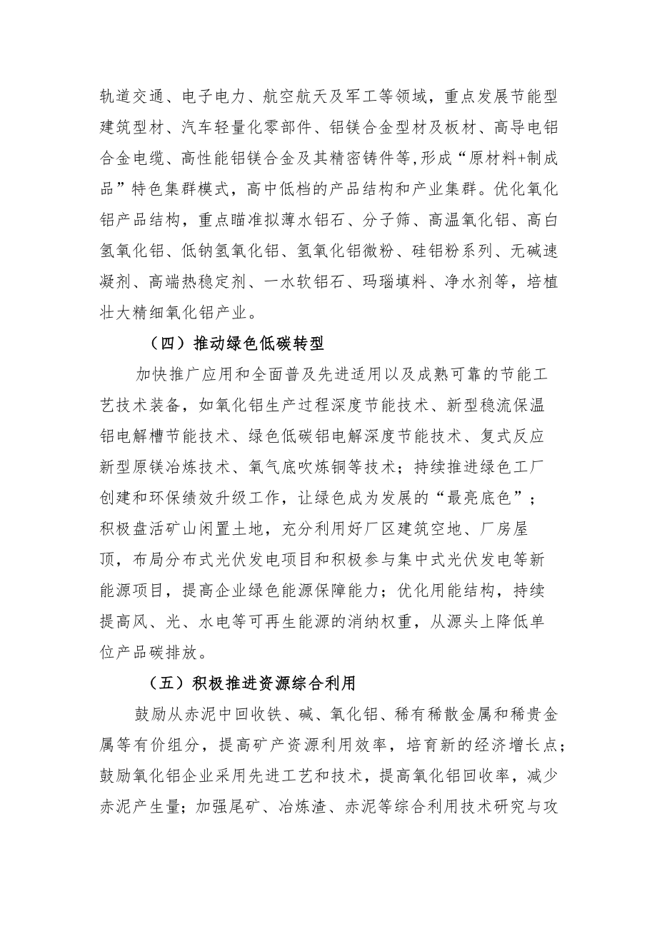 《山西省有色金属行业转型升级2023年行动计划》.docx_第3页