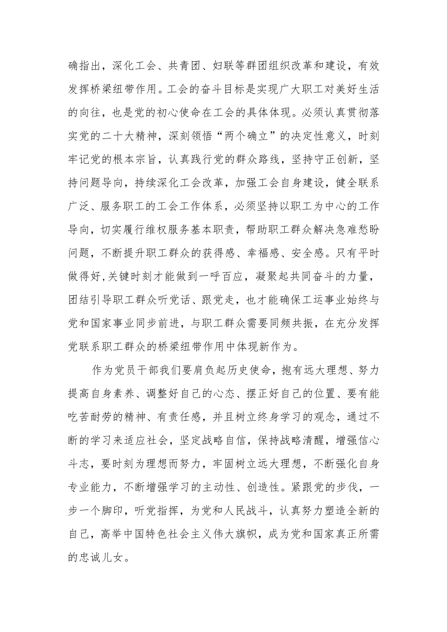 县总工会党的二十大精神学习心得体会.docx_第2页