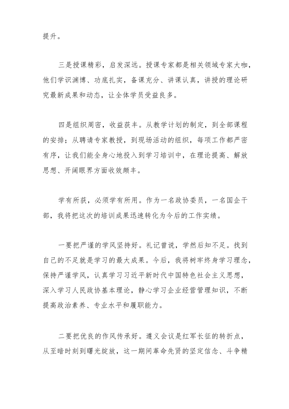 （5篇）关于履职能力提升培训心得体会.docx_第2页