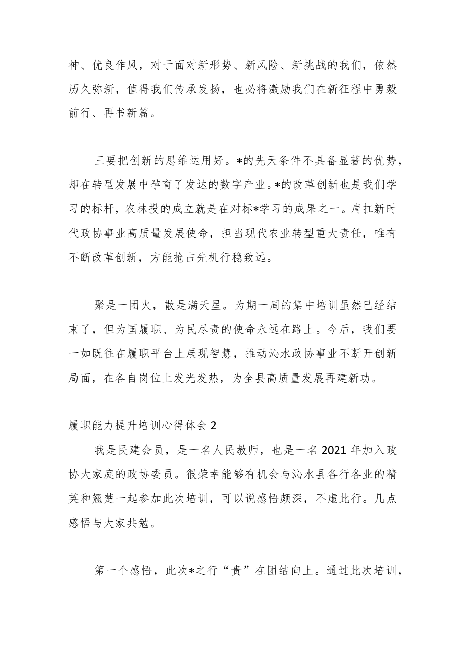 （5篇）关于履职能力提升培训心得体会.docx_第3页