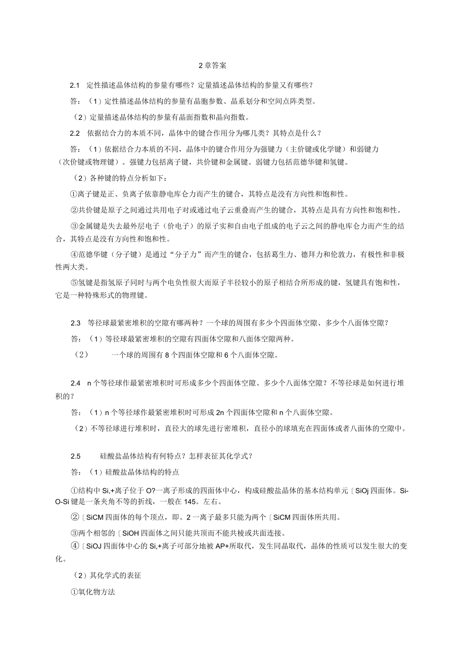 材料科学基础2版课后答案.docx_第3页