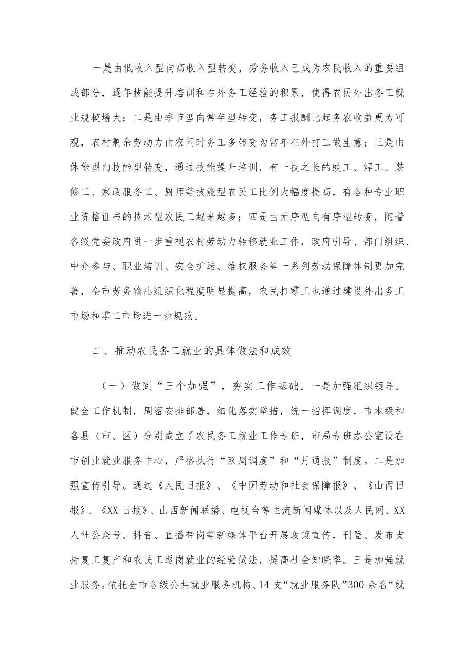 关于农民务工就业情况调研报告.docx_第2页