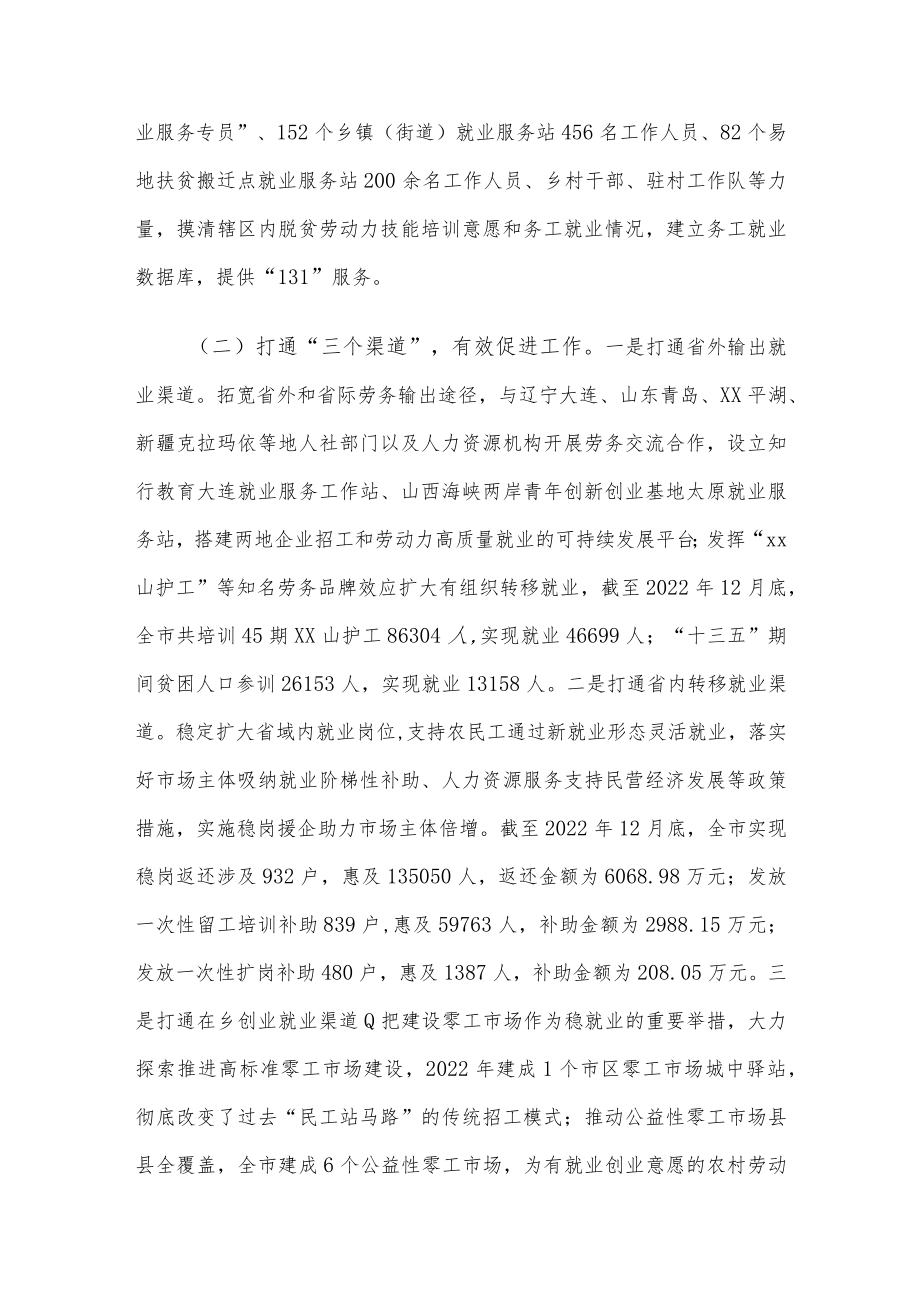 关于农民务工就业情况调研报告.docx_第3页