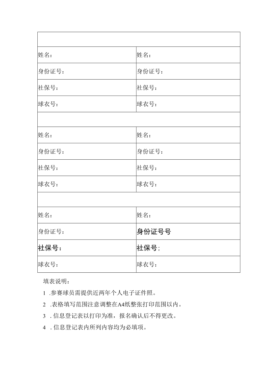 职工篮球赛报名表.docx_第2页