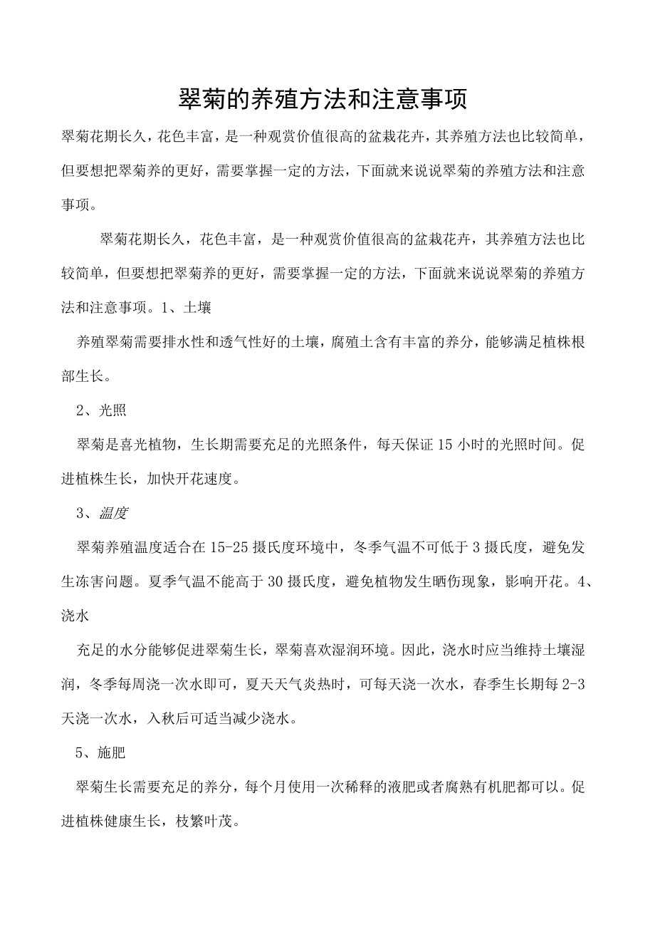 翠菊的养殖方法和注意事项.docx_第1页