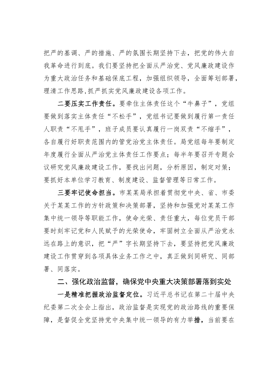 某某纪检组组长在驻在部门2023年党风廉政建设工作会议上的讲话.docx_第2页