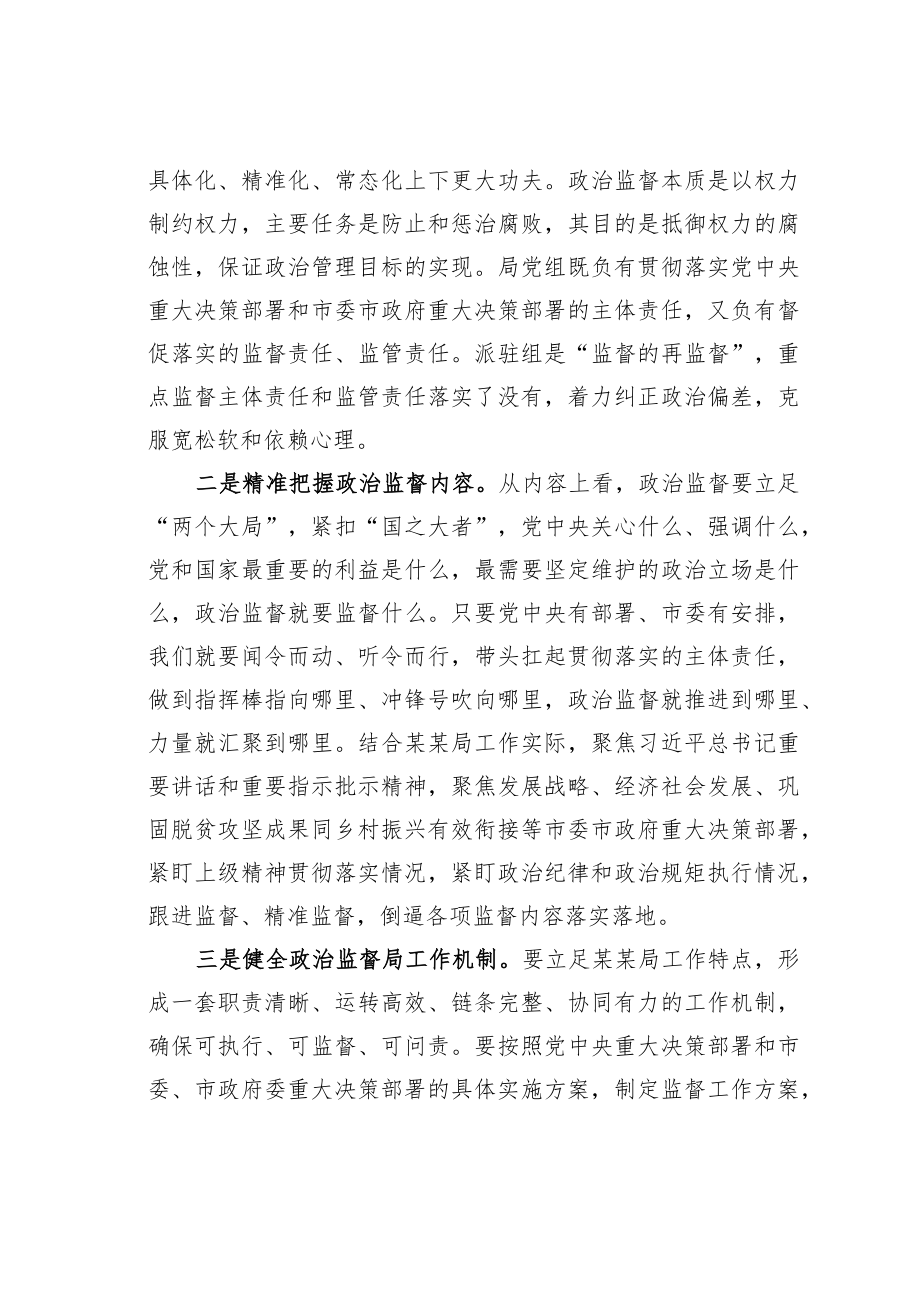 某某纪检组组长在驻在部门2023年党风廉政建设工作会议上的讲话.docx_第3页