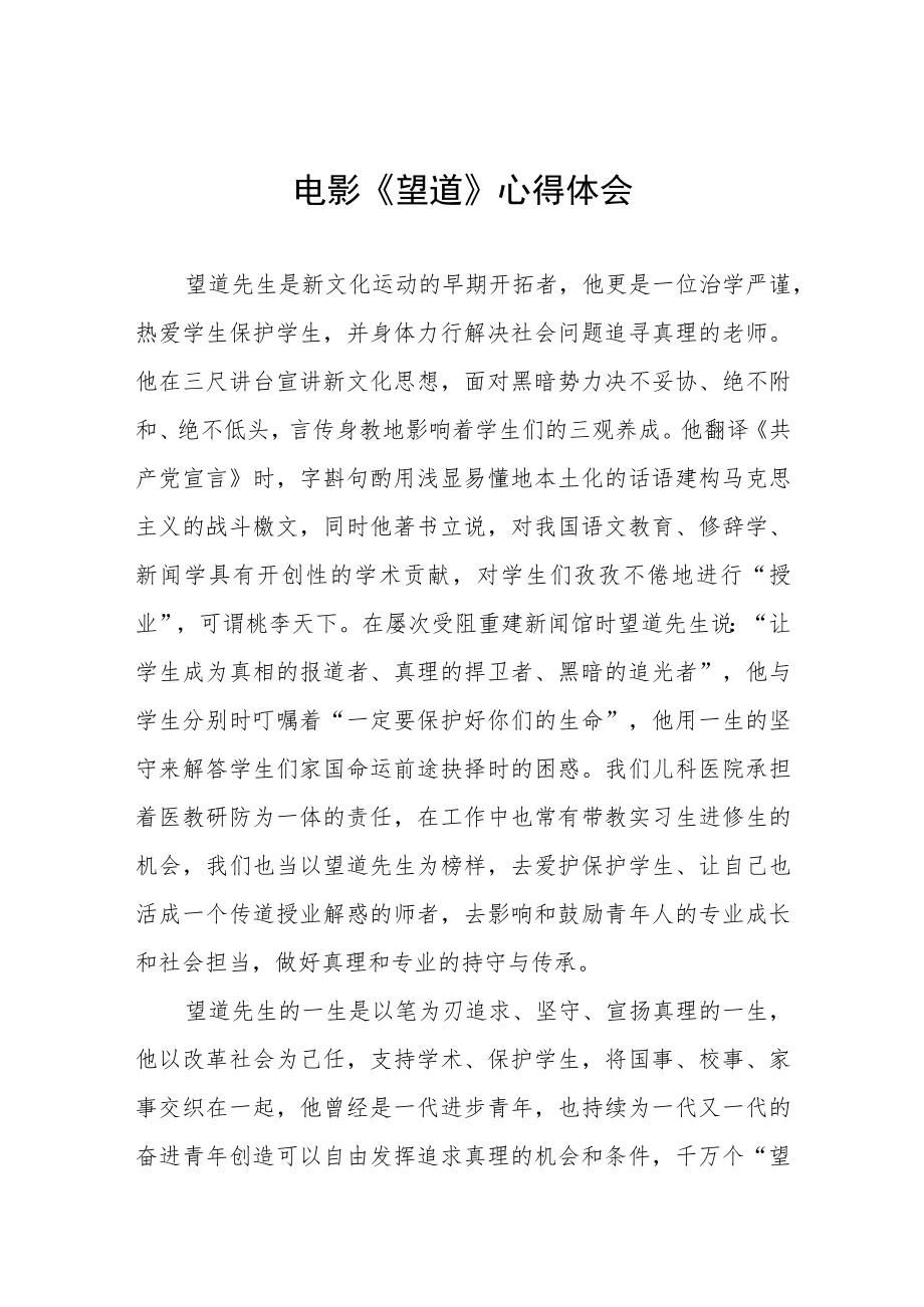 党员观影《望道》心得体会3篇.docx_第1页