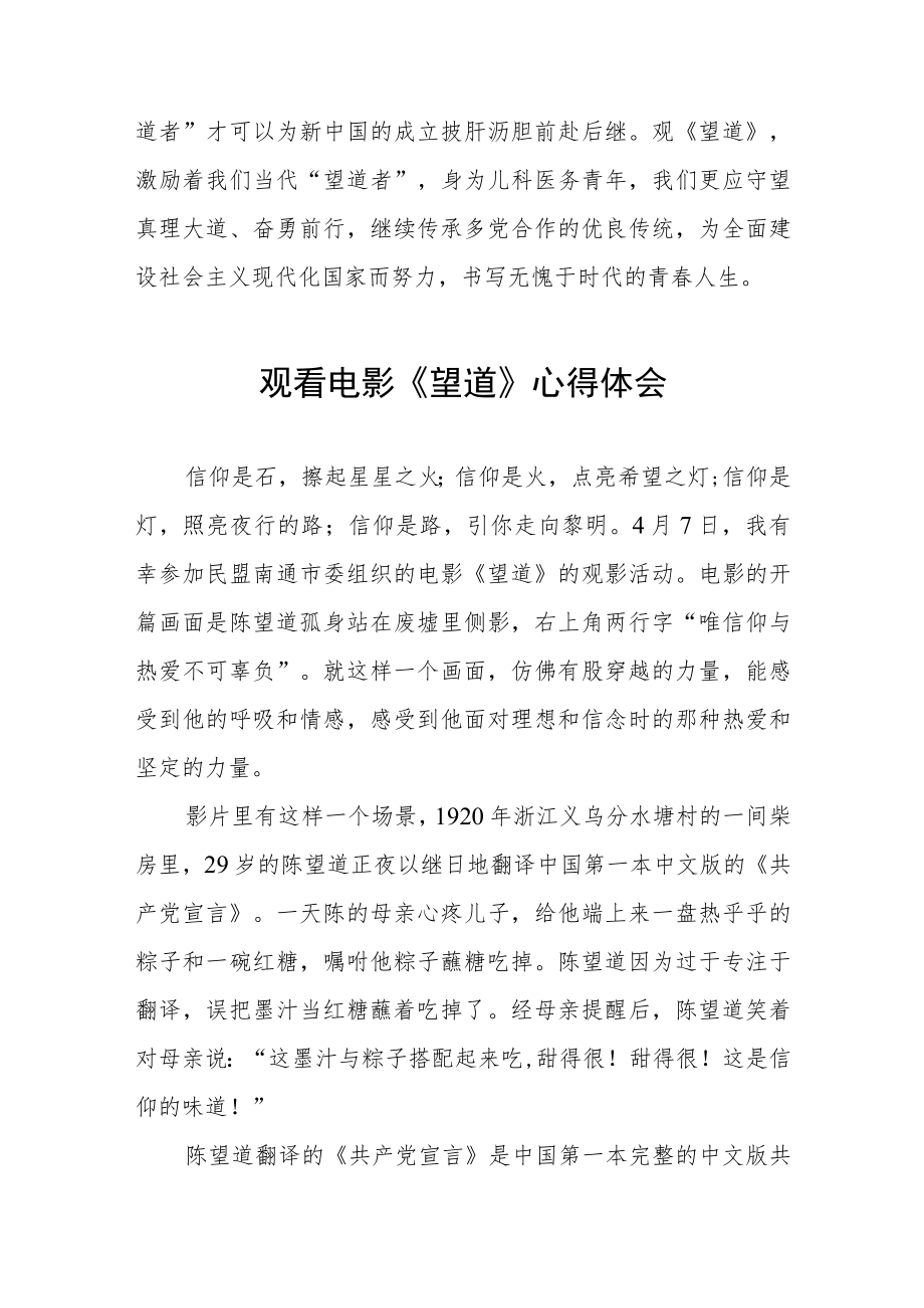 党员观影《望道》心得体会3篇.docx_第2页