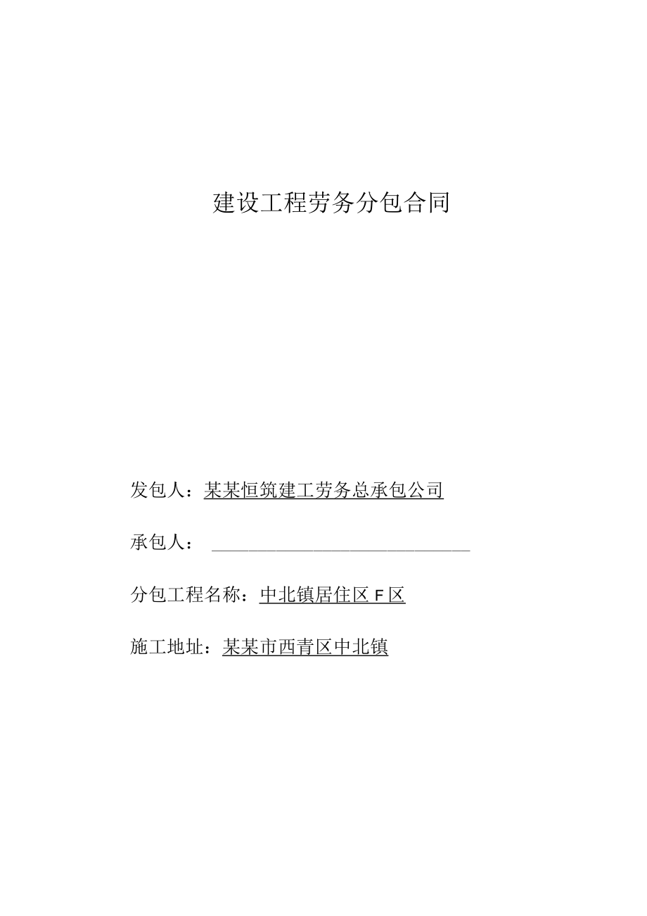 抹灰劳务分包合同标准模板.docx_第1页