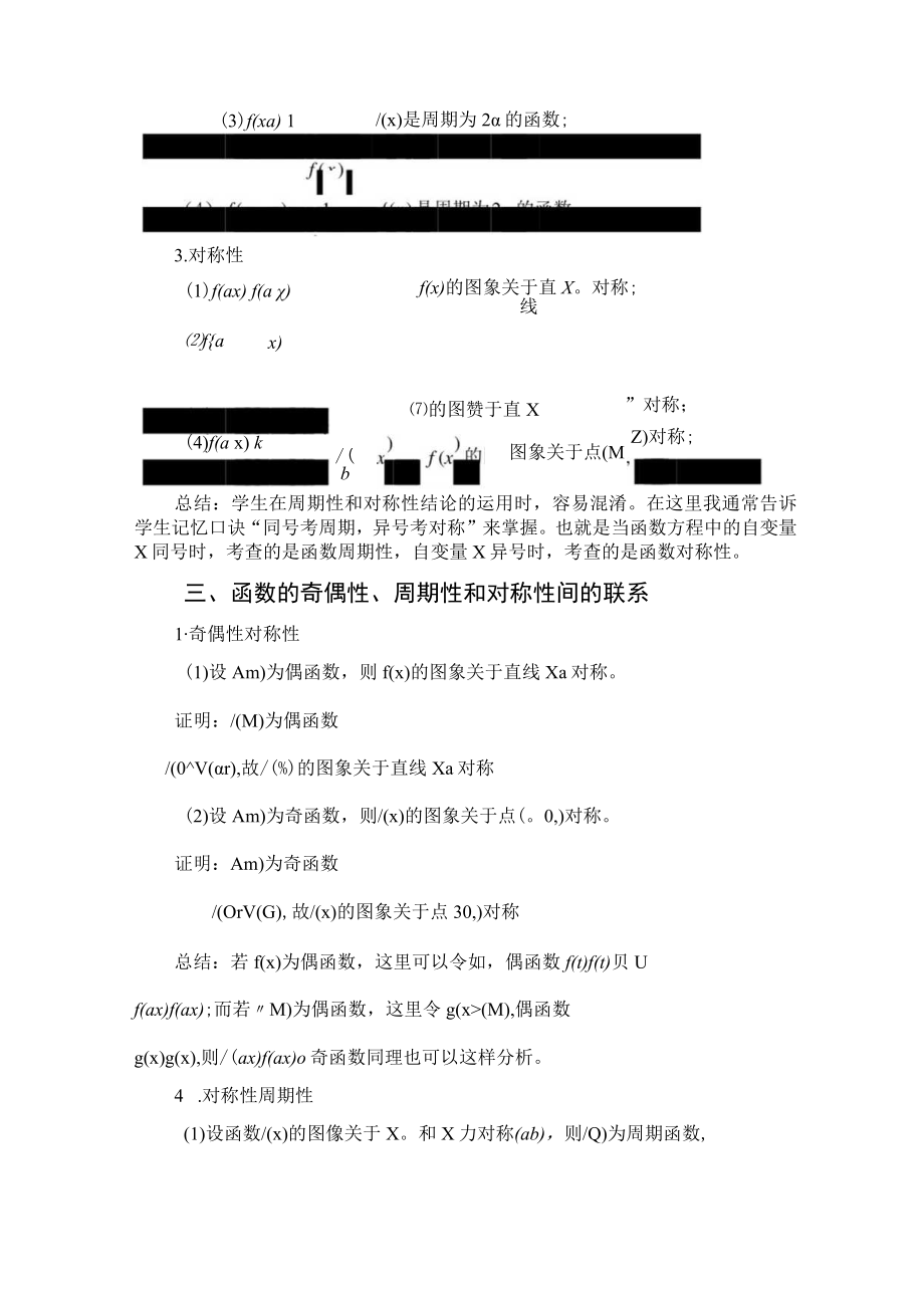 浅谈函数奇偶性、周期性、对称性的关系 论文.docx_第3页